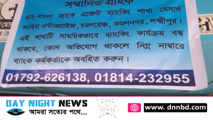 গ্রাহকের কোটি কোটি টাকা নিয়ে উধাও ডাচ-বাংলা এজেন্ট ব্যাংকিং কর্মকর্তা 